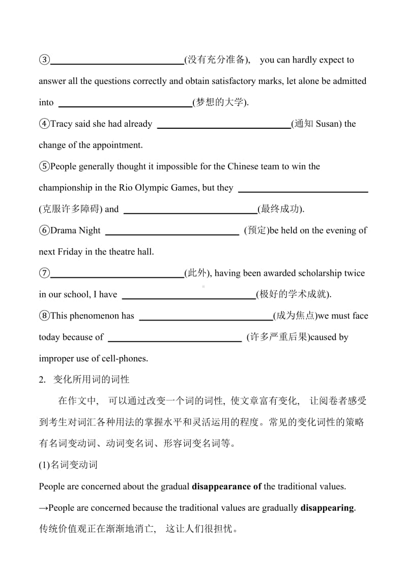 高考英语作文提高技巧：高级词汇让你作文华丽变身.pdf_第3页