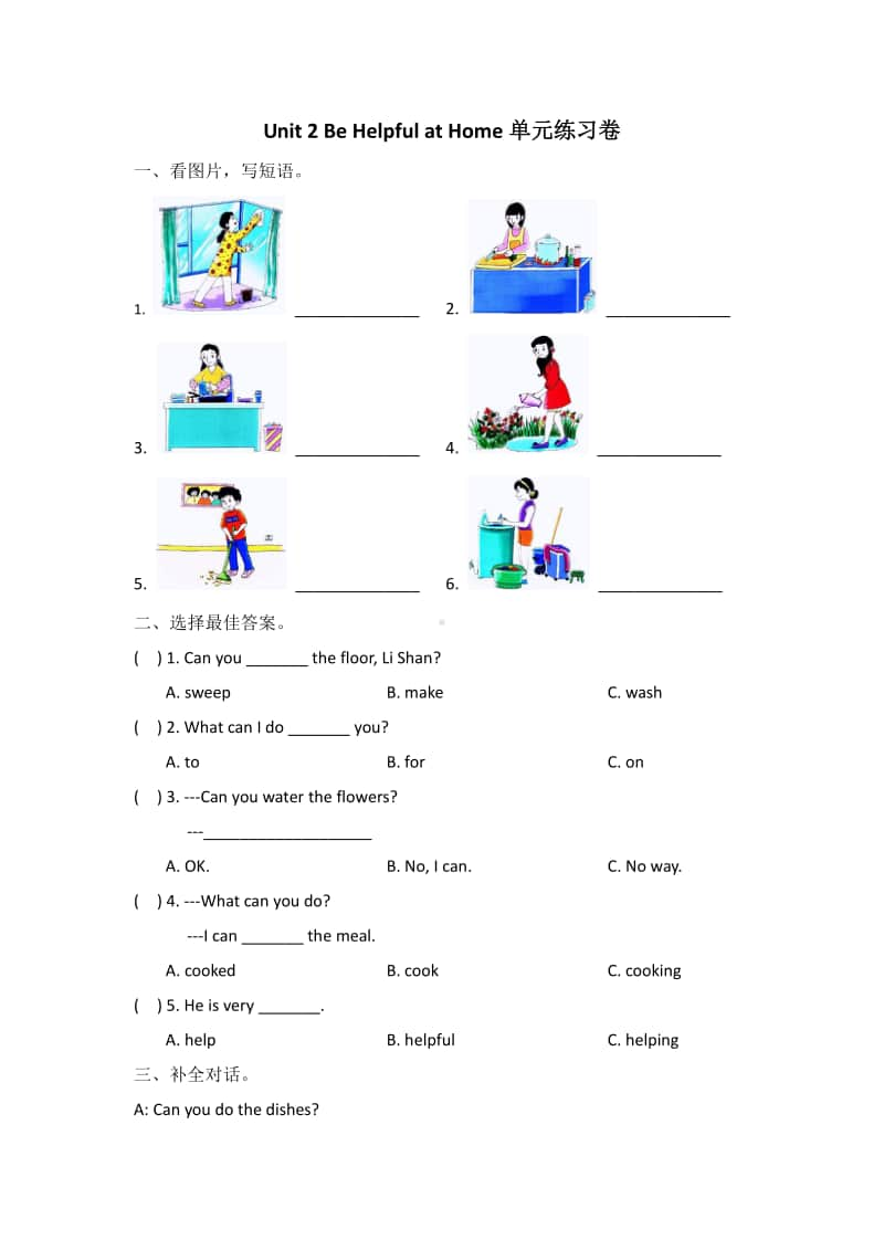 陕旅版（三起）五年级上册英语unit 2 be helpful at home单元练习题卷（含答案）.doc_第1页