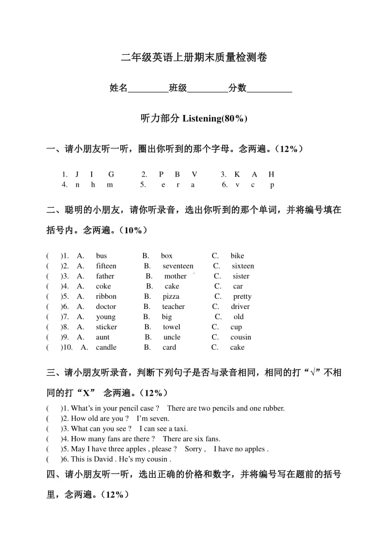 人教新起点二年级上册英语试题-期末测试卷-（无答案）(1).doc_第1页