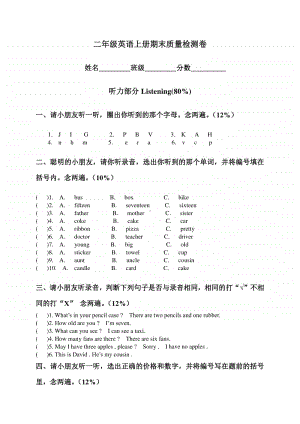 人教新起点二年级上册英语试题-期末测试卷-（无答案）(1).doc