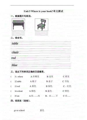 湘鲁版三年级上册英语unit 5 where is your book单元测试题（含答案）.doc