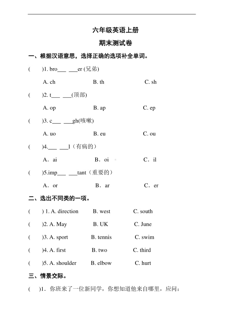 湘鲁版六年级上册英语期末测试卷（含答案）.doc_第1页