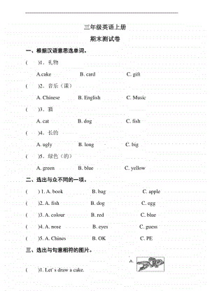 湘鲁版三年级上册英语期末测试卷（含答案）.doc