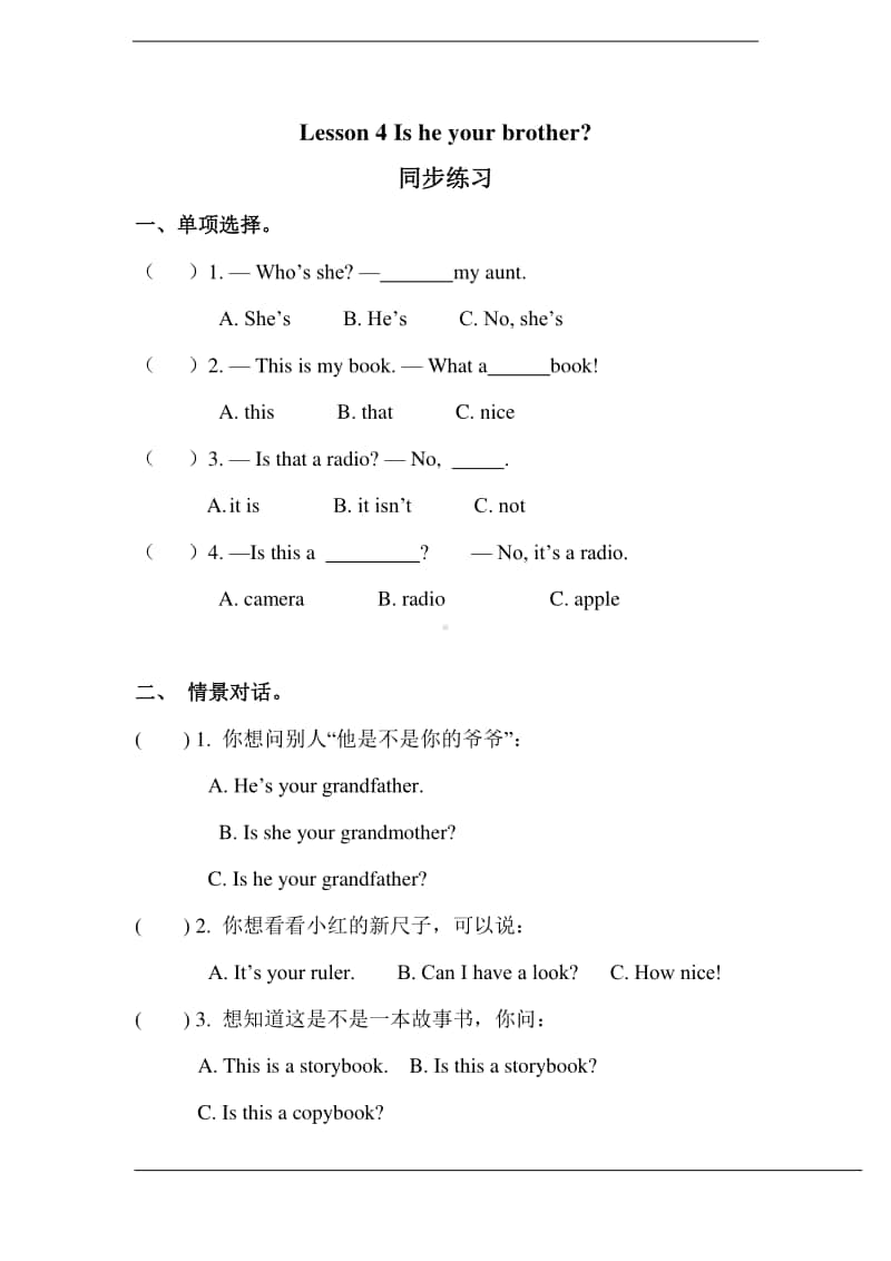 科普版四年级上册英语lesson 4 is he your brother 同步练习题（无答案）.doc_第1页