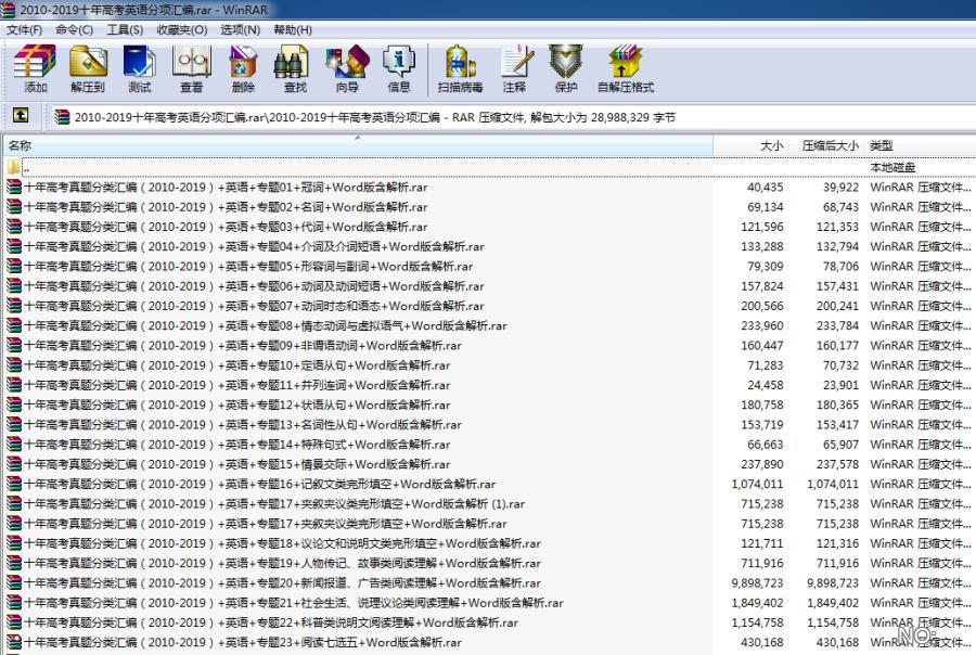 2010-2019十年高考英语分项汇编.rar