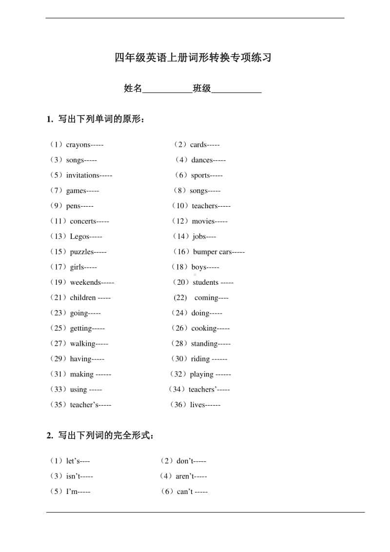 人教版（新起点）四年级上册英语词形转换专项练习（无答案）.doc_第1页