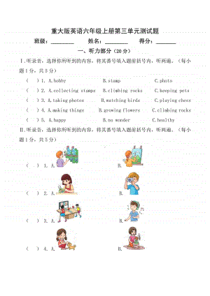 重大版六年级上册英语第三单元测试题（含答案+听力原文）.doc