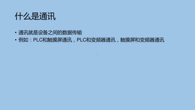 第六节、自定义通讯（一）.pptx_第3页