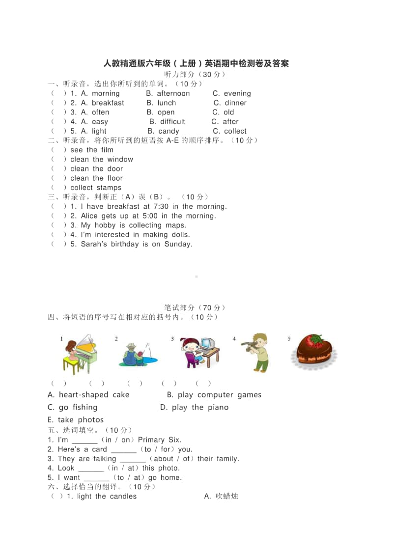 人教精通版六年级（上册）英语期中检测卷及答案.docx_第1页