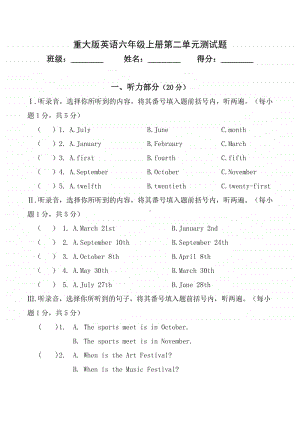 重大版六年级上册英语第二单元测试题（含答案+听力原文）.doc