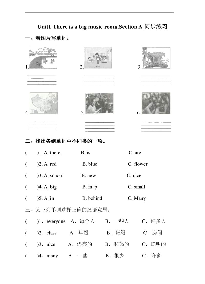 湘鲁版五年级上册英语unit1 there is a big music room.section a同步练习题（含答案）.doc_第1页