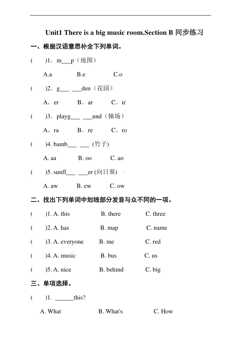 湘鲁版五年级上册英语unit1 there is a big music room.section b同步练习题（含答案）.doc_第1页