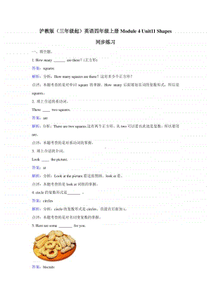 沪教版（三起）四年级上册英语Module 4 Unit11 Shapes 同步练习题（含答案）.doc