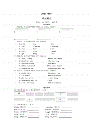 （精）陕旅版（三起）三年级上册英语Unit 1 单元测试题（含答案+音频mp3）.docx