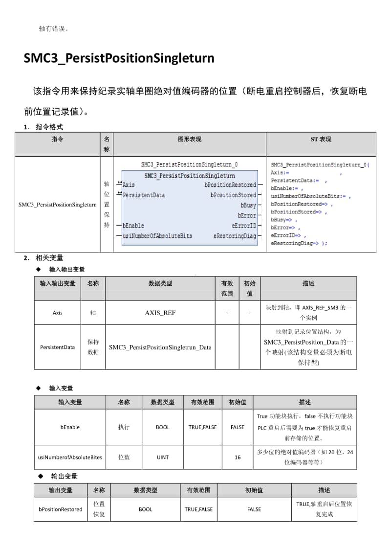 AM600运控手册指令SMC部分.docx_第3页