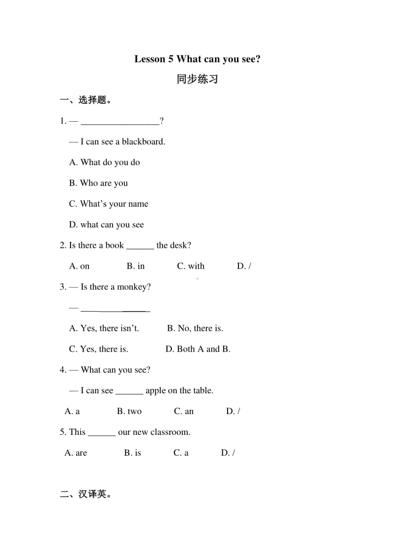 科普版四年级上册英语lesson 5 what can you see 同步练习题（无答案）.doc_第1页