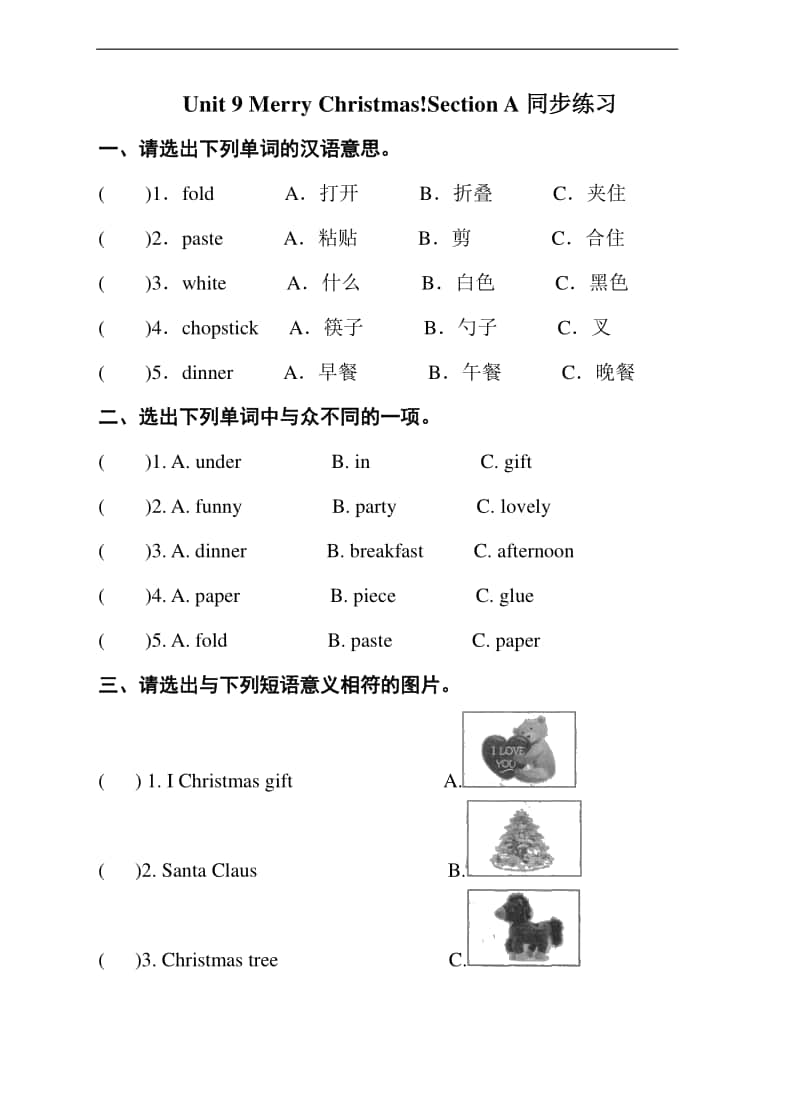 湘鲁版五年级上册英语unit9 merry christmas!section a同步练习题（含答案）.doc_第1页