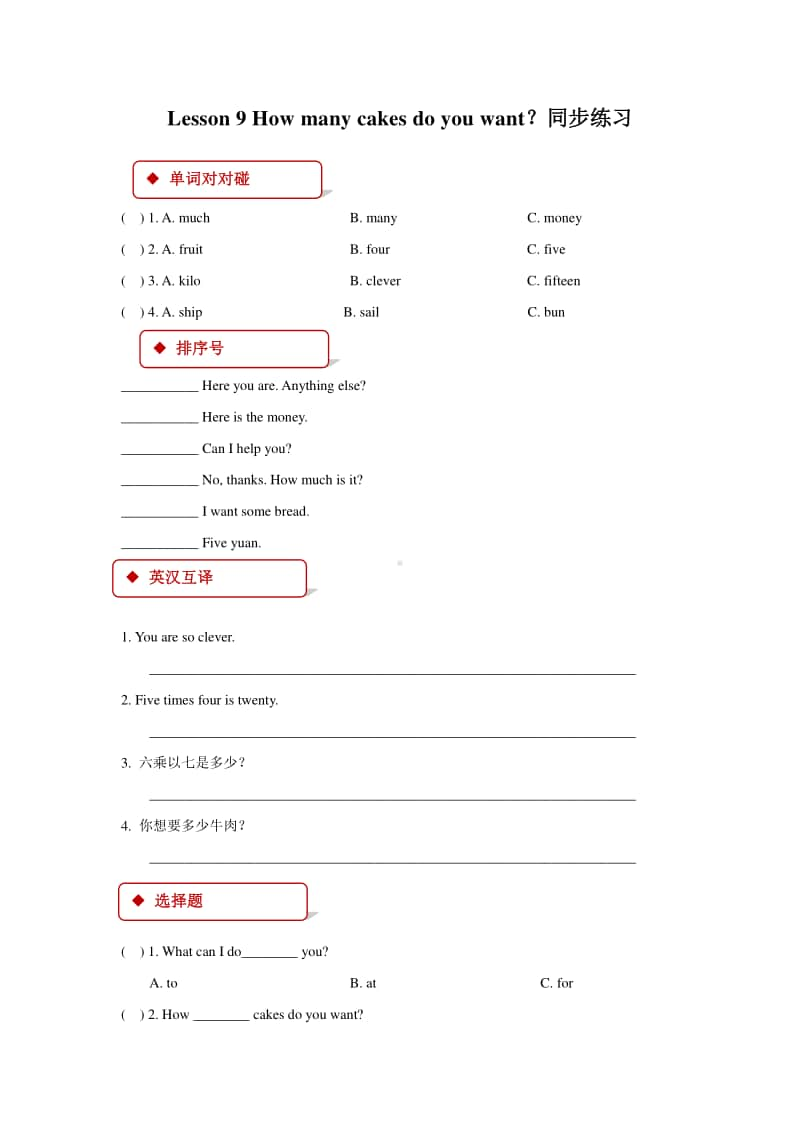 科普版五年级上册英语lesson 9 how many cakes do you want？同步练习题（含答案）.doc_第1页