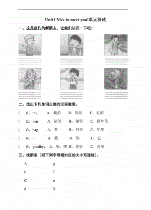 湘鲁版三年级上册英语unit1 nice to meet you!单元测试题（含答案）.doc