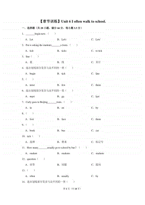 湘鲁版五年级上册英语unit6ioftenwalktoschool测试卷（含答案）.doc