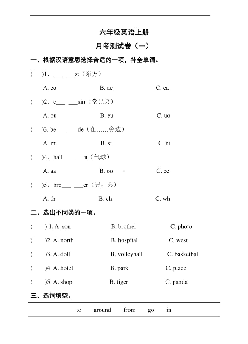 湘鲁版六年级上册英语月考测试卷（一）（含答案）.doc_第1页