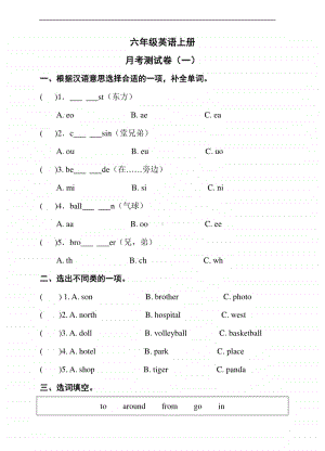 湘鲁版六年级上册英语月考测试卷（一）（含答案）.doc