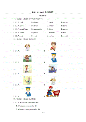 外研版剑桥版五年级上册英语Unit1 My family 单元测试卷（含答案及听力材料无音频mp3）.doc