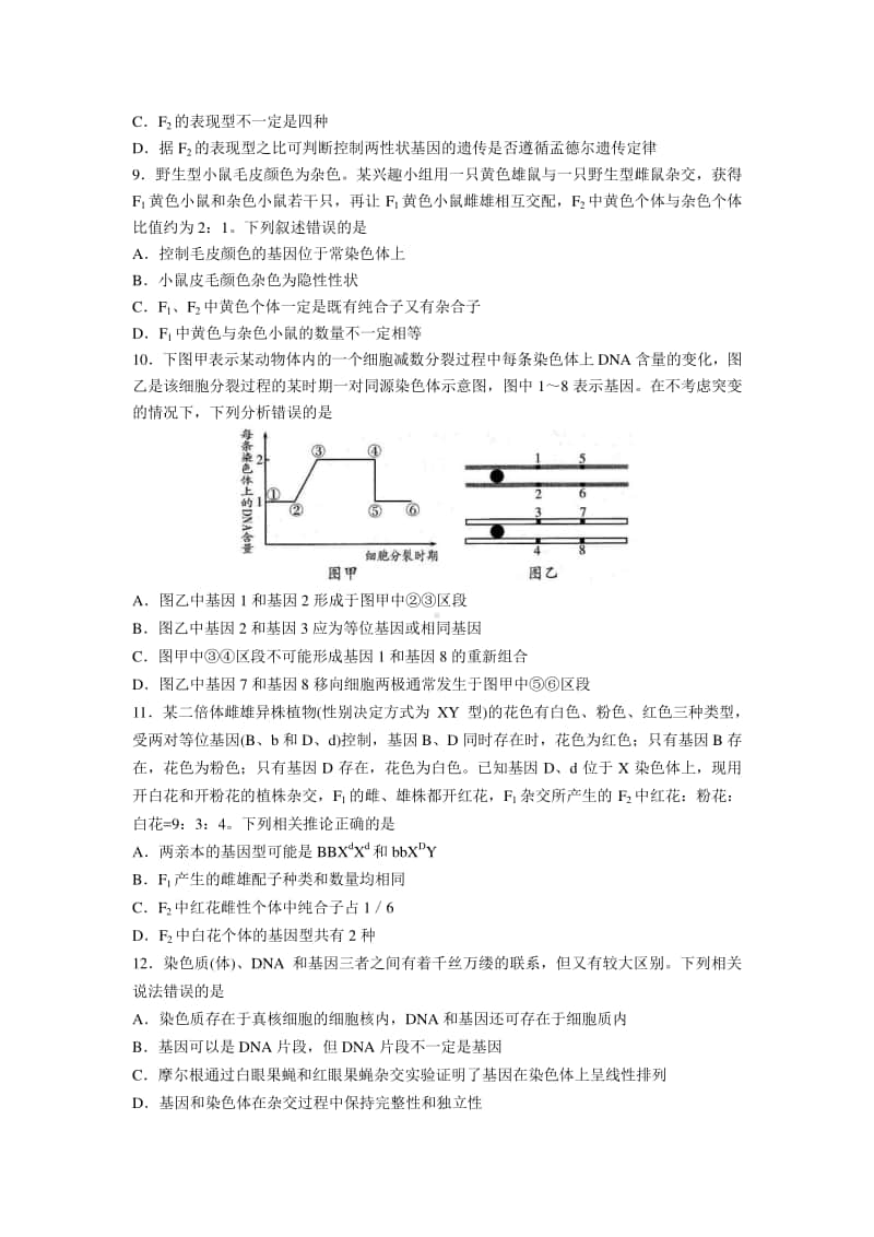 山东省潍坊市2021届高三上学期期中考试生物试题.docx_第3页