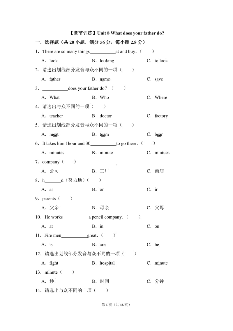 湘鲁版五年级上册英语unit8whatdoesyourfatherdo测试卷（含答案）.doc_第1页