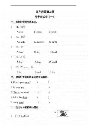 湘鲁版三年级上册英语月考测试卷（一）（含答案）.doc