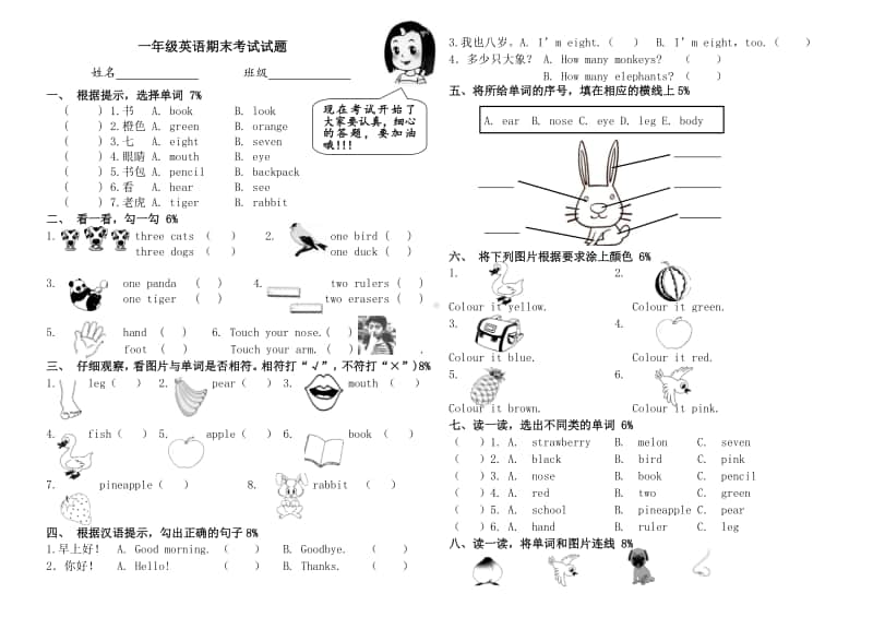 人教版（新起点）一年级上册英语-期末测试卷-(8).doc_第1页