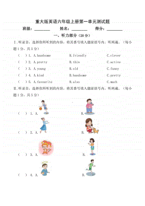 重大版六年级上册英语第一单元测试题（含答案+听力原文）.doc