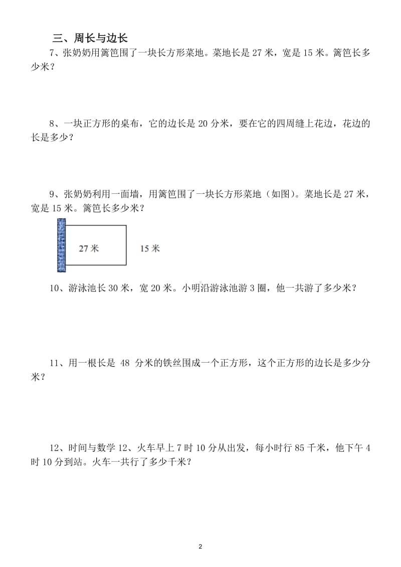 小学数学三年级上册应用题专项训练试题.doc_第2页