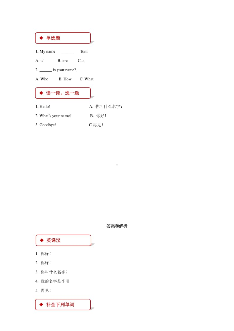 （精）陕旅版（三起）三年级上册英语Unit 1 Part A（含答案+练习题）.docx_第2页