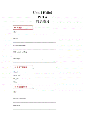 （精）陕旅版（三起）三年级上册英语Unit 1 Part A（含答案+练习题）.docx