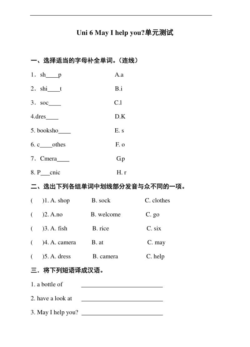 湘鲁版四年级上册英语uni 6 may i help you单元测试题（含答案）.doc_第1页