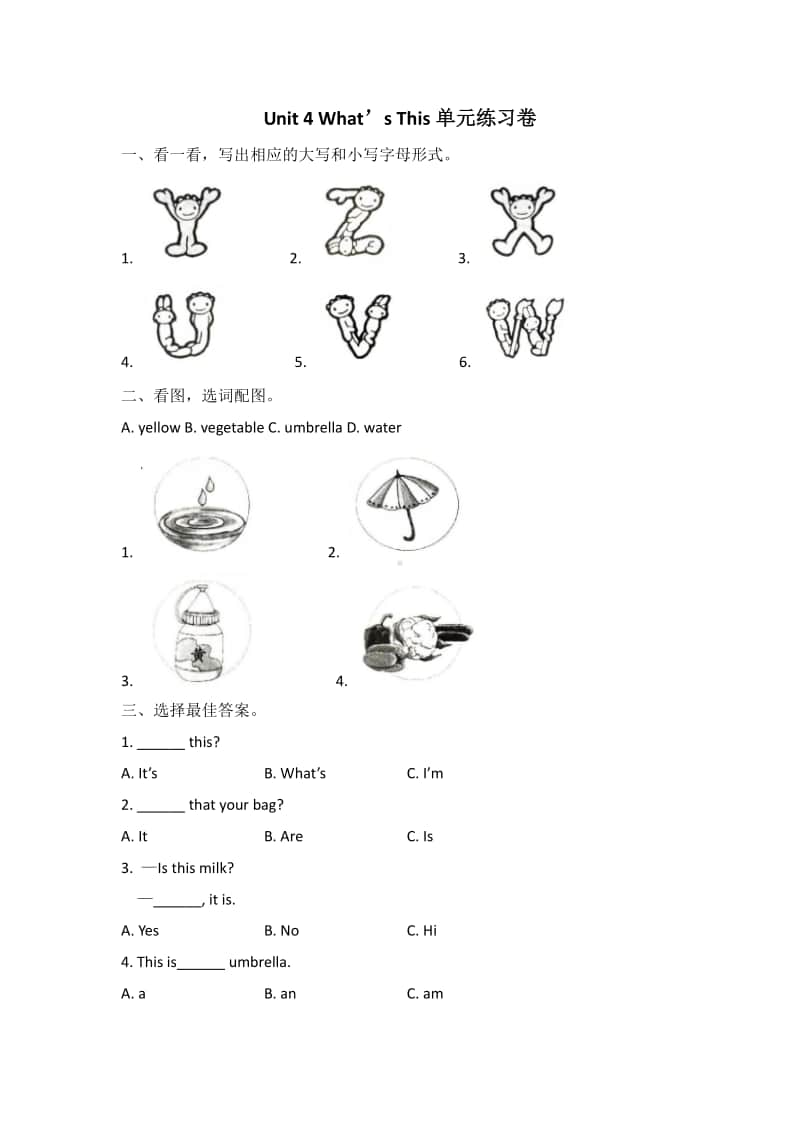 陕旅版（三起）三年级上册英语unit 4 what’s this 单元练习题卷（含答案）.doc_第1页