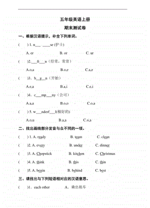 湘鲁版五年级上册英语期末测试卷（含答案）.doc