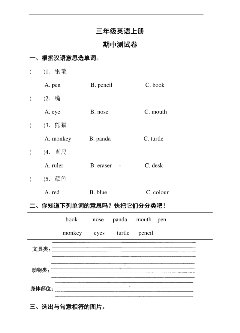 湘鲁版三年级上册英语期中测试卷（含答案）.doc_第1页