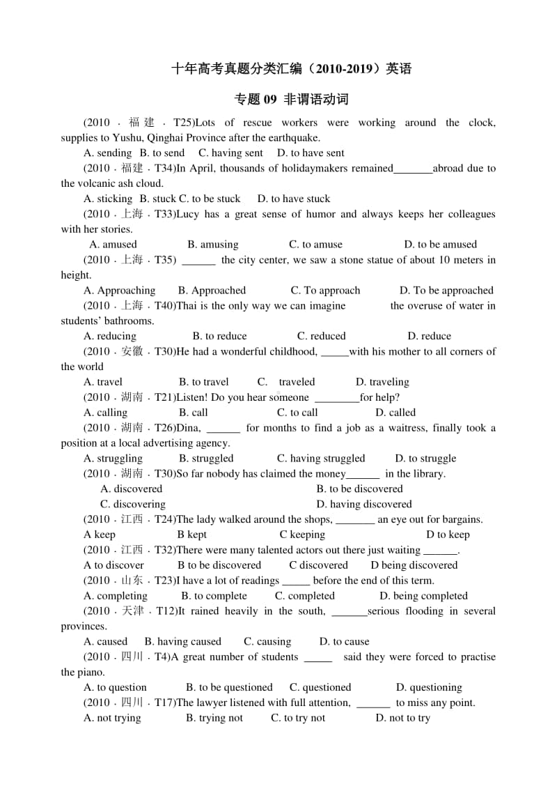 十年高考真题分类汇编（2010-2019） 英语 专题09 非谓语动词Word版无答案（原卷版） .doc_第1页