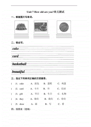 湘鲁版三年级上册英语unit 7 how old are you单元测试题（含答案）.doc