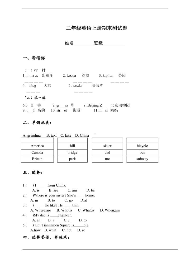 人教版（新起点）二年级上册英语期末测试题（无答案） (2).doc_第1页