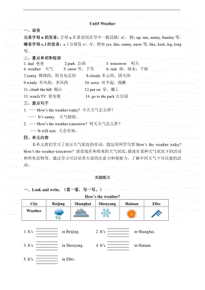 鲁科版（五四制）四年级上册英语Unit5Weather知识点总结+巩固练习题（含答案）.doc