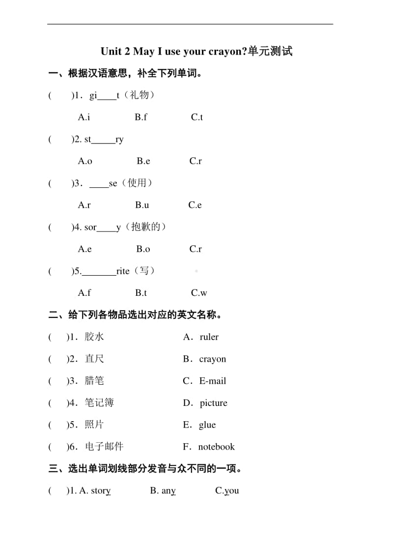 湘鲁版四年级上册英语unit 2may i use your crayon单元测试题（含答案）.doc_第1页