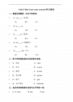 湘鲁版四年级上册英语unit 2may i use your crayon单元测试题（含答案）.doc