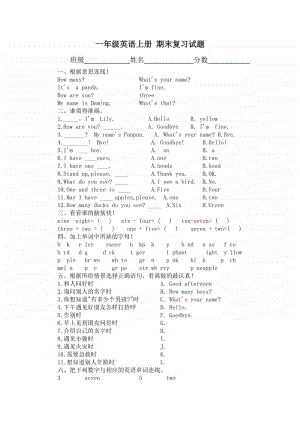 人教版（新起点）一年级上册英语 期末复习试题.doc