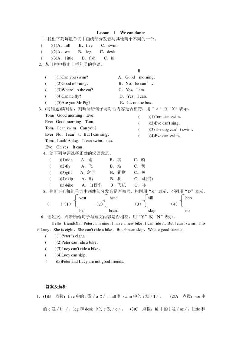 科普版四年级上册英语lesson1we can dance同步练习题（含解析）.doc_第1页