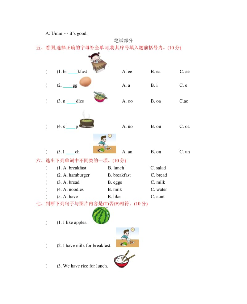 （精）陕旅版（三起）四年级上册英语Unit 3 单元测试题（含答案+音频mp3）.docx_第2页