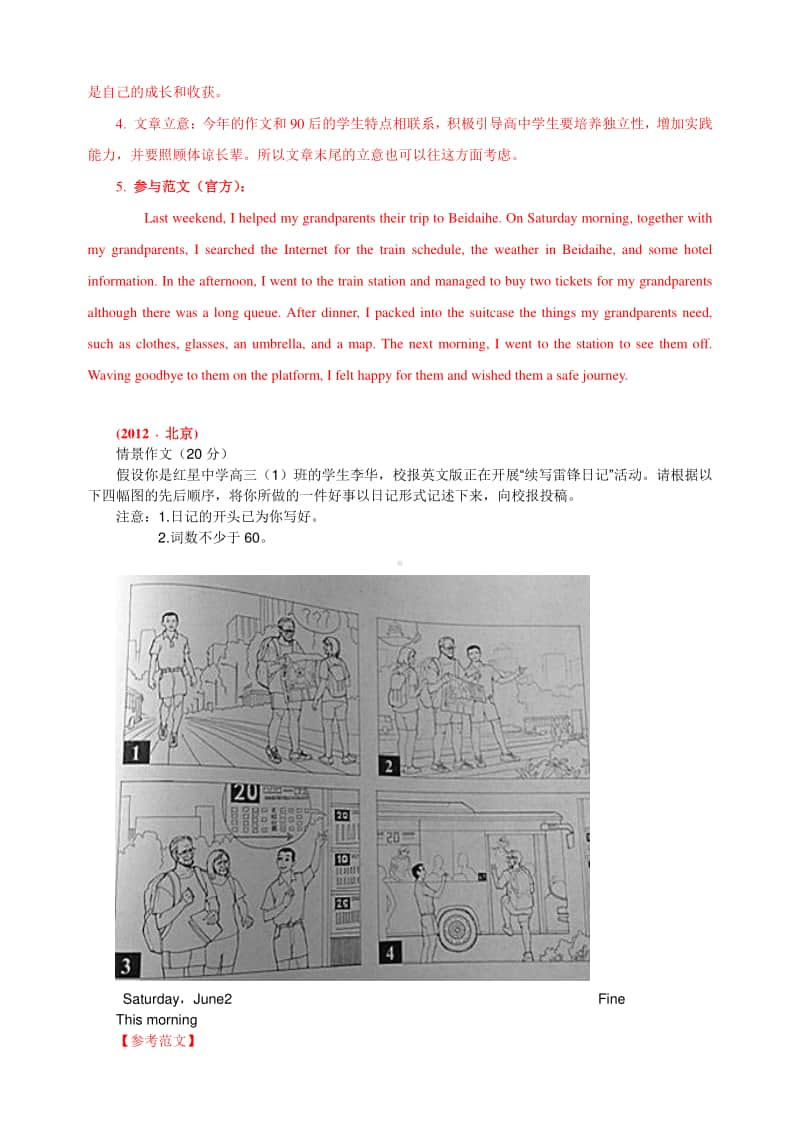 十年高考真题分类汇编（2010-2019） 英语 专题27 图画式书面表达Word版含解析.doc_第2页