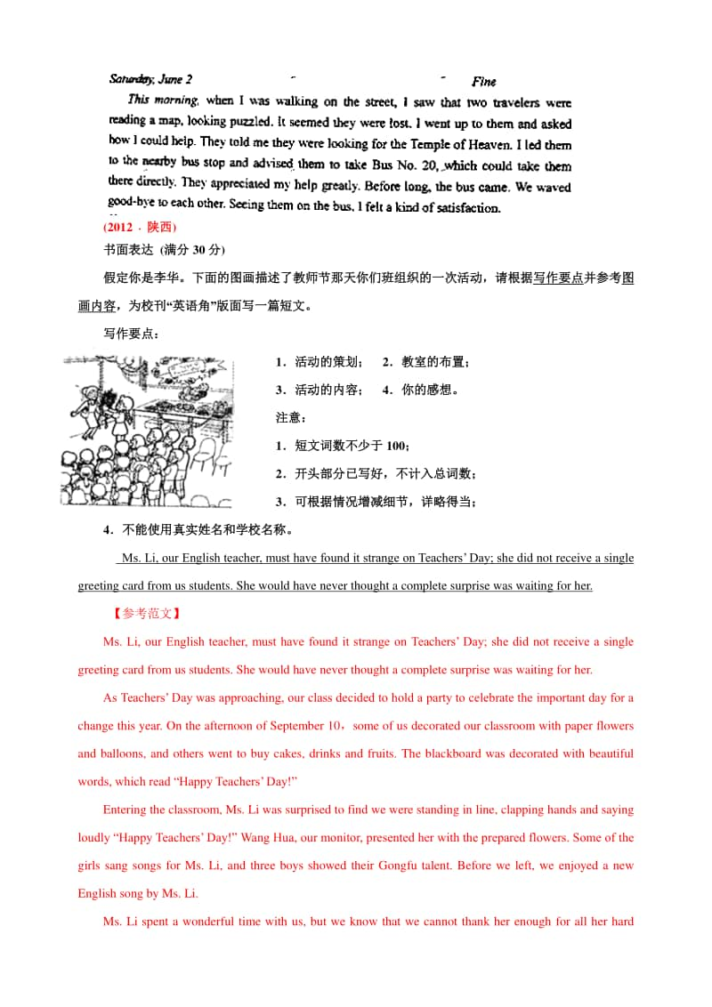 十年高考真题分类汇编（2010-2019） 英语 专题27 图画式书面表达Word版含解析.doc_第3页